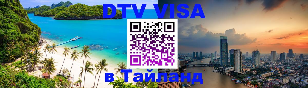 Visa в Таиланд Нью-Дели 
