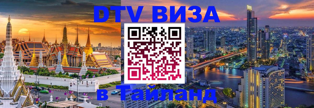 Цены на DTV визу в Таиланд — пакеты услуг, достаточно даже паспорта - 